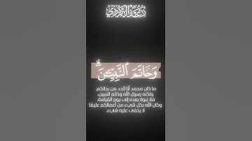 اكتب شيء تؤجر عليه#رعد_الكردي #القارئ_رعد_الكردي #قران_كريم #قرآن #اكتب_شي_تؤجر_عليه