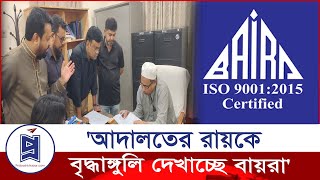 নির্বাচনের আগেই উত্তেজনার চরমে বায়রা | BAIRA | Recruiting Agencies | Probash Khabor