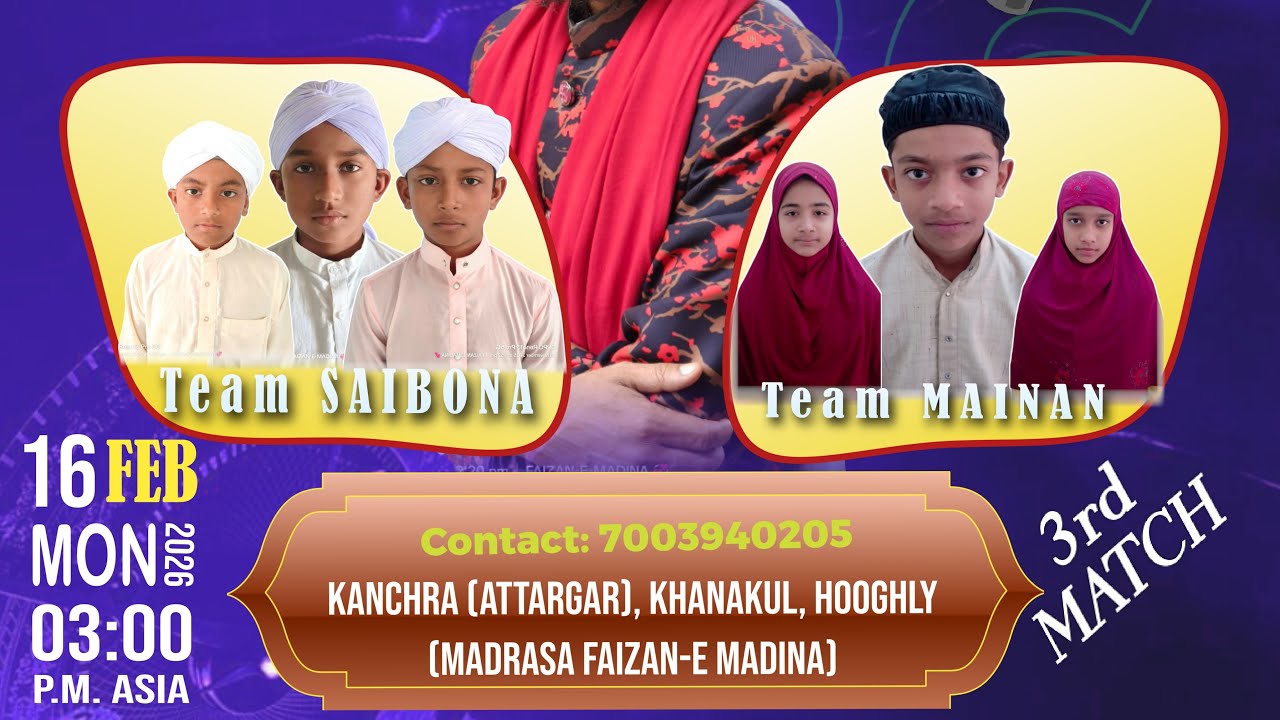 ফাইজানে গরীব নওয়াজ কুইজ প্রতিযোগিতার তৃতীয় ম্যাচ
