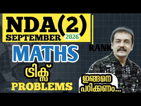 NDA(2)| SEPTEMBER | 2026 | maths tricks problems | trigonometry entrance problems nda maths tricks 