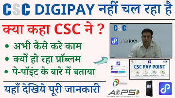 CSC Digipay Problem Solution 2022 | CSC Pay Point Official Details and Digipay Problem kaise chalaye