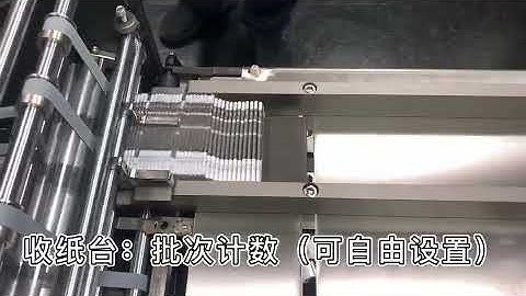 Intelligent Vertical Stacker for Paper Folding Machine