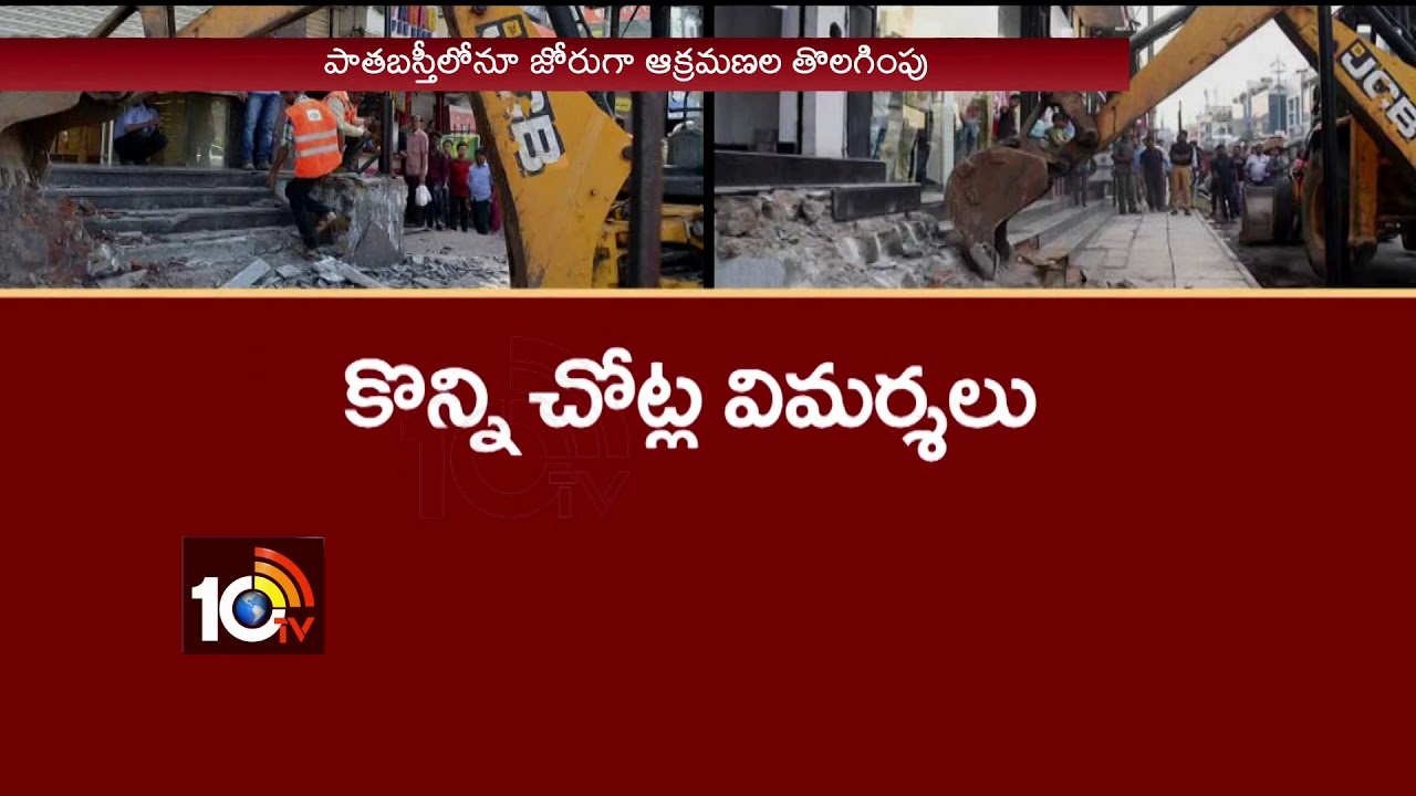 Political Leaders Involvement in GHMC Special Drive against Footpath Illegal Encroachment | 10TV