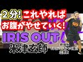 【2分 激ヤセボクシング🔥】IRIS OUT - 米津玄師 に合わせた有酸素運動でダイエット成功者続出‼食事制限無しで痩せる🔥【痩せるダンス ボクササイズ 室内散歩】