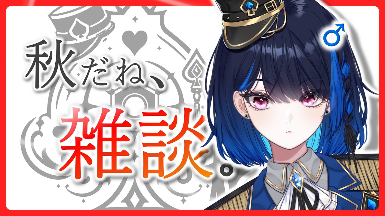 【#雑談】初見さんつかまえたい夜雑談【#新人Vtuber】