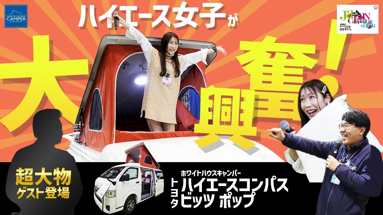 コンパス ビッツ｜オリジナルキャンピングカーはホワイトハウスキャンパー