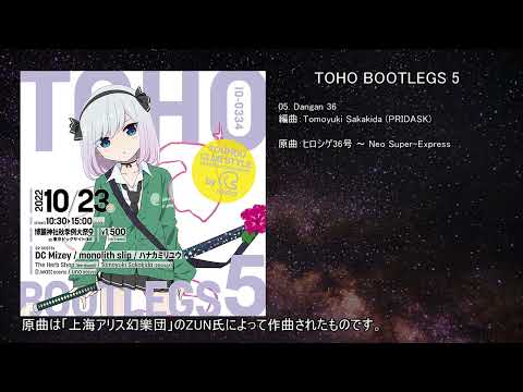 【東方アレンジ】Dangan 36【IOSYS】
