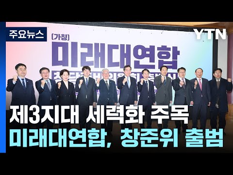 이낙연·이준석·김종민, 3인 회동...&quot;양당 정치 타파&quot; / YTN