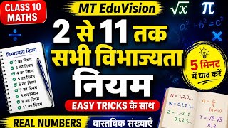 Real Numbers Class 10 in Hindi | Divisibility Rules Trick | MT EduVision