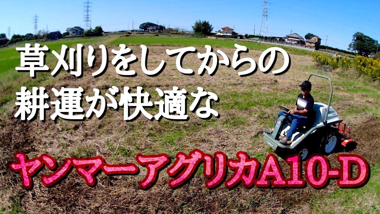 【YANMARアグリカ】耕運作業を背景に、倍速農業について最近思う事。