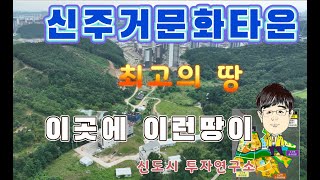 동탄 전원주택 토지매매 신주거문화타운 에 이런토지가 있…