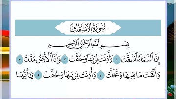 84 سورة الإنشقاق القارئ الشيخ فارس عباد