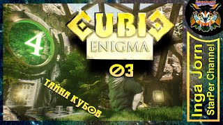 Cubic Enigma Зона 4, частично 5 🟨 Прохождение / Лучики