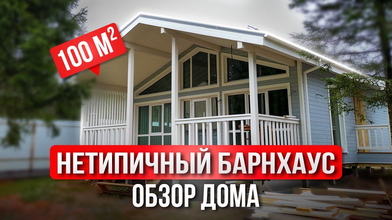 Сколько стоит каркасный дом в Лабинске