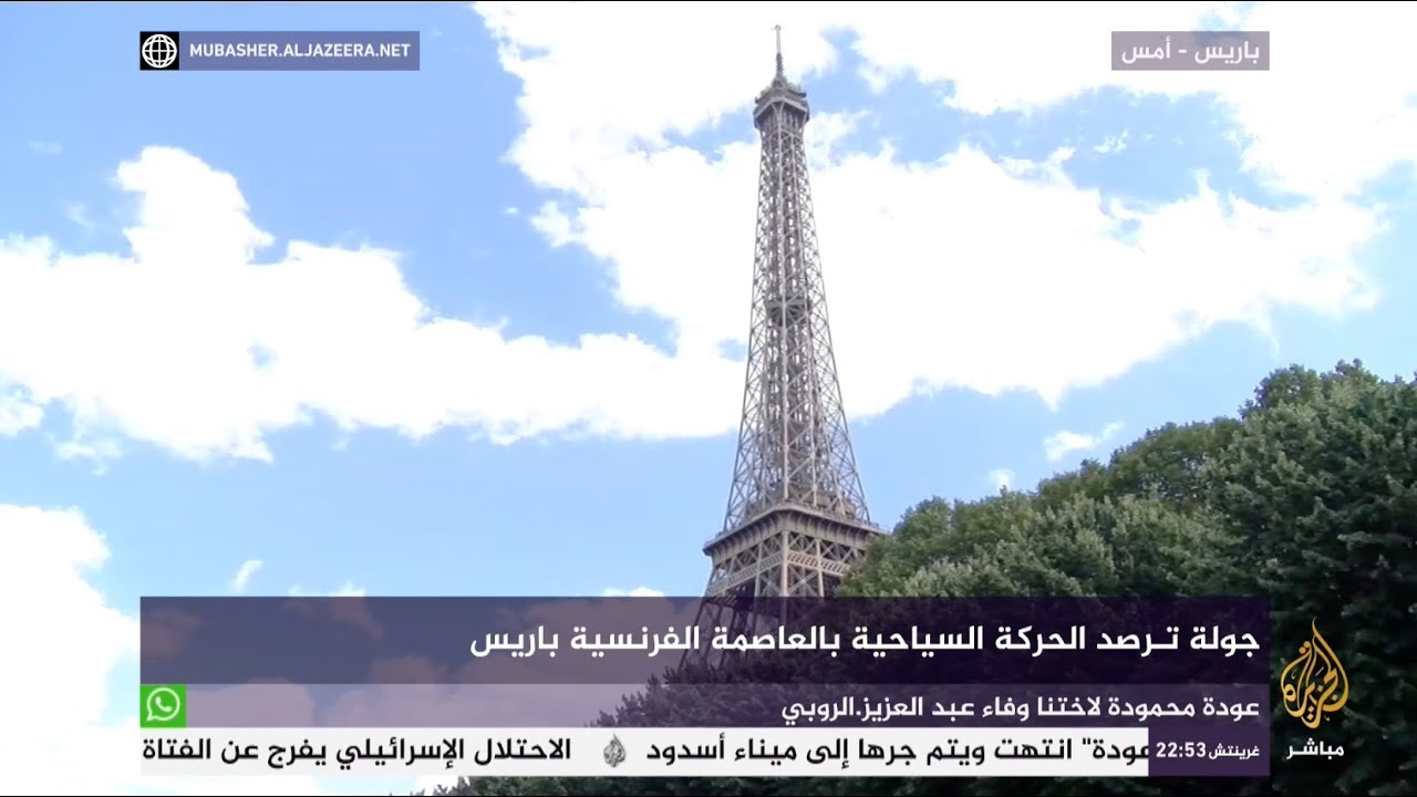 حركة السياحة في باريس
