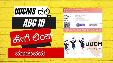UUCMS  ದಲ್ಲಿ ABC ID ಹೇಗೆ ಲಿಂಕ್ ಮಾಡುವದು