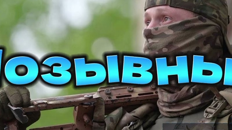 Батядед - "Позывные"