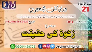 381 | Reality of Zakaat | Asghar Ali Hajvari
