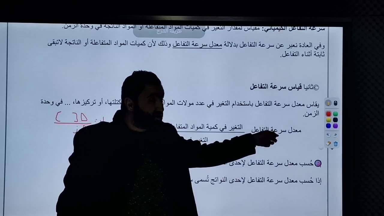 سرعة التفاعل الكيميائي الحصة #1