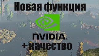 Улучшение качества графики в Таркове, НОВАЯ ФУНКЦИЯ NVIDIA повысила качество графики в игре?