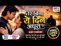 Jis Din Teri Meri Baat Nahi Hoti💔Na Din Na Raat | 90’s Romantic love Song | Heart Touching Love Song