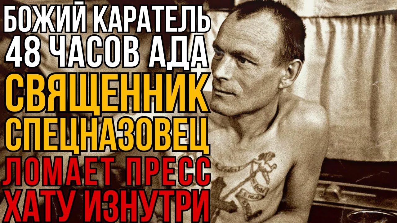 Новичок, Но Не Слабак: Сорок Восемь Часов В Пресс-хате На Грани Слома I Колония Жизни