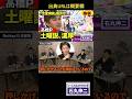 【緊急速報】リハック「石丸伸二の恋を見守る会」、延期濃厚か・・・【土曜説の濃厚】#石丸伸二 #リハック #箕輪厚介 #高橋弘樹