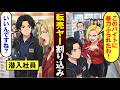 【漫画】割り込み転売ヤー「突き飛ばされた！店員をクビにしろ！ 」と傷害を主張【恋愛スカッとマンガ動画】