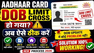 आधार कार्ड में DOB Change Limit Cross हो गया? अभी ऐसे ठीक करें | UIDAI Update 2026