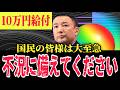 【山本太郎】日本全国に公開します!!この動画が削除されたらそういう事です。日本人だけが知らない衝撃の事実...