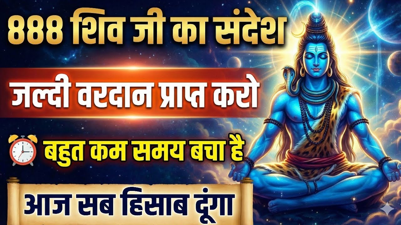 888 🌈🌈💐 शिव संदेश अभी जाने के लिए क्लिक करें अभि। मेरे संतां म तुझे ही ढूंढ रहा हूं।