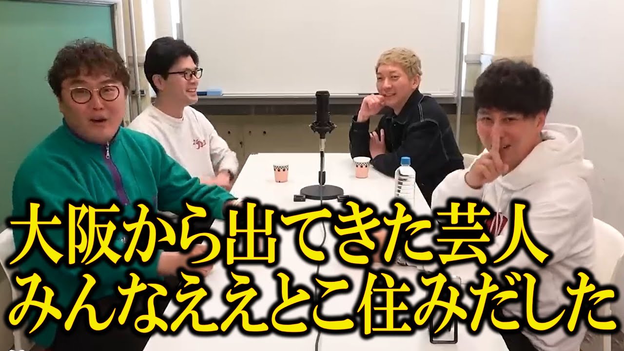 【一気見用】東京進出芸人トーク動画2023まとめ（マユリカ/紅しょうが/マルセイユ/シカゴ実業/ニッポンの社長）