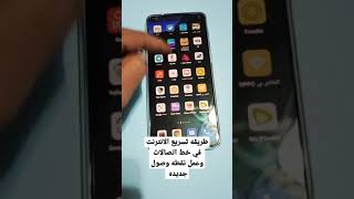 طريقه تسريع النت في خط اتصالات وعمل نقطه وصول جديده فيديو صغير مناسب للباقه 2021 abo rody tech