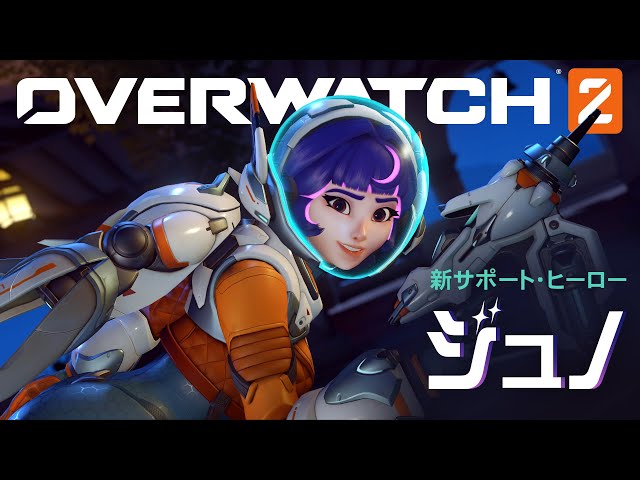 ゲームプレイ・トレーラー：ジュノ｜オーバーウォッチ 2 - YouTube