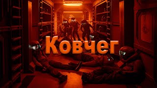 В Космосе Вновь Суета Не[Треш Обзор] Сериала Ковчег Часть 1(Перезалив)