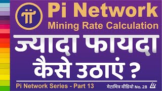 PiNetwork ज्यादा फायदा कैसे उठाएं Mining Rate Calculation in hindi metamitra ,Pi Network New Update