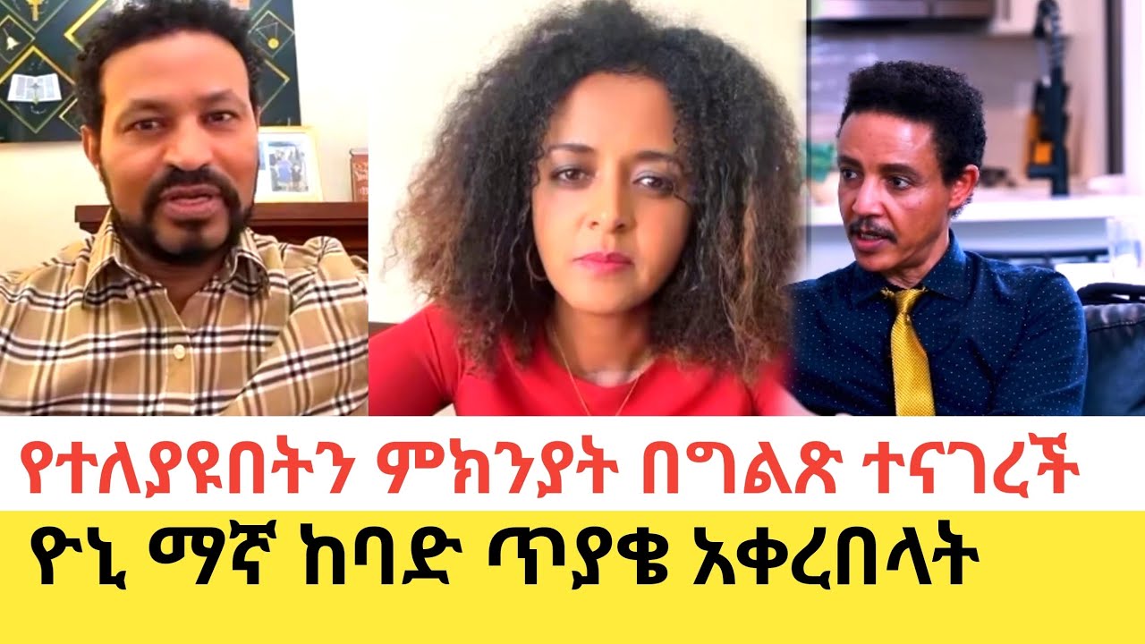 Yoni Magna ለዘማሪት ሶፊያ ሽባባው ከባድ ጥያቄ አቀረበላት 
