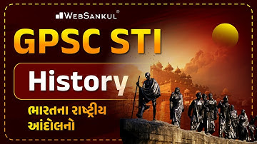 ભારતના રાષ્ટ્રીય આંદોલનો | History | STI | GPSC | WebSankul