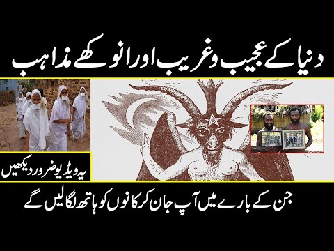 Strange Religions in the world in urdu hindi |Urdu cover