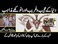 Strange religions in the world in urdu hindi urdu cover