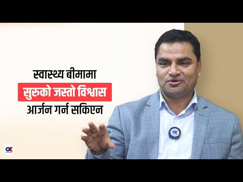 स्वास्थ्य बीमालाई निजी कम्पनीमा सुम्पिँदा ठूलो दुर्घटना हुन्छ : मन्त्री पौडेल | Pradip Paudel