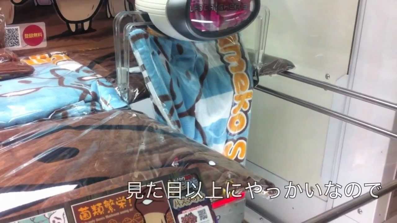 Ufoキャッチャー講座 なめこ栽培キットバスタオル Youtube