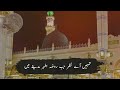 Bulalo Phir Mujhe Ae Shah-e-Behrobar Madine Mein LYRICS the Yaseen show new naat