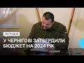 У Чернігові затвердили бюджет Чернігова на 2024 рік: документ підписав начальник МВА Брижинський