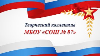 Зажги Свою Звезду 2022_Мбоу Сош 87