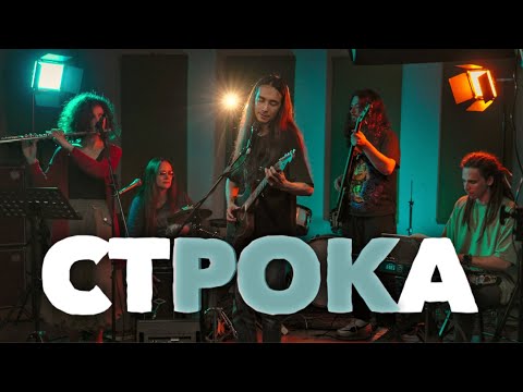 Видео: Строка [Зилков ае Бэнд] полнейшая версия - live