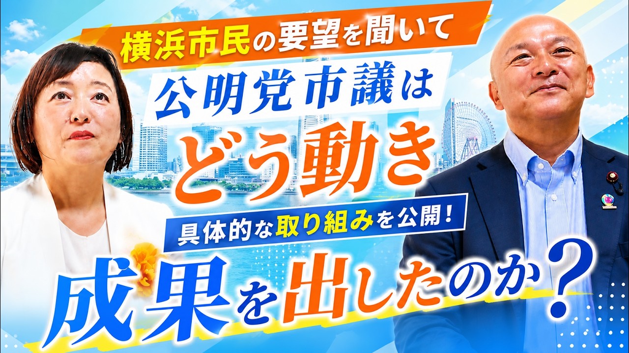 横浜市議会は何をしている？中川中学校の夜間照明と道路安全対策を解説【公明党横浜市議会・市来えみこ・中島みつのり】