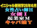 この内の一人の暴露本がもうすぐ出ます！