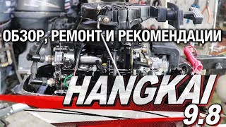 ⚙️🔩🔧HANGKAI 9.8. Обзор слабых мест, ремонт и рекомендации