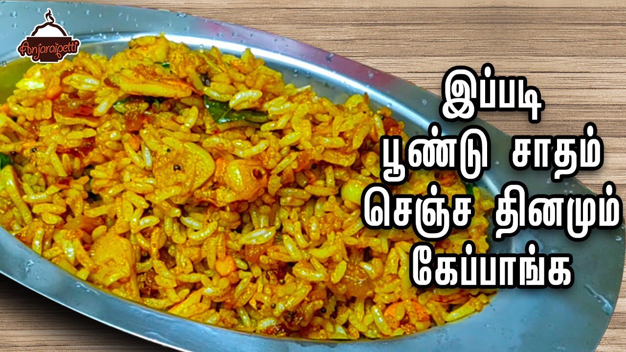 இப்படி பூண்டு சாதம் செஞ்ச தினமும் கேப்பாங்க | Garlic Rice | Easy Lunch Recipe | Anjaraipetti